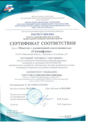 Сертификат соответствия